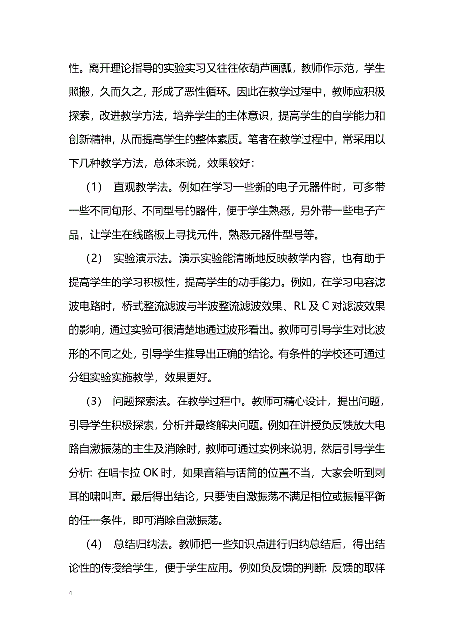 浅谈电子技术课程的优化教学改革_第4页