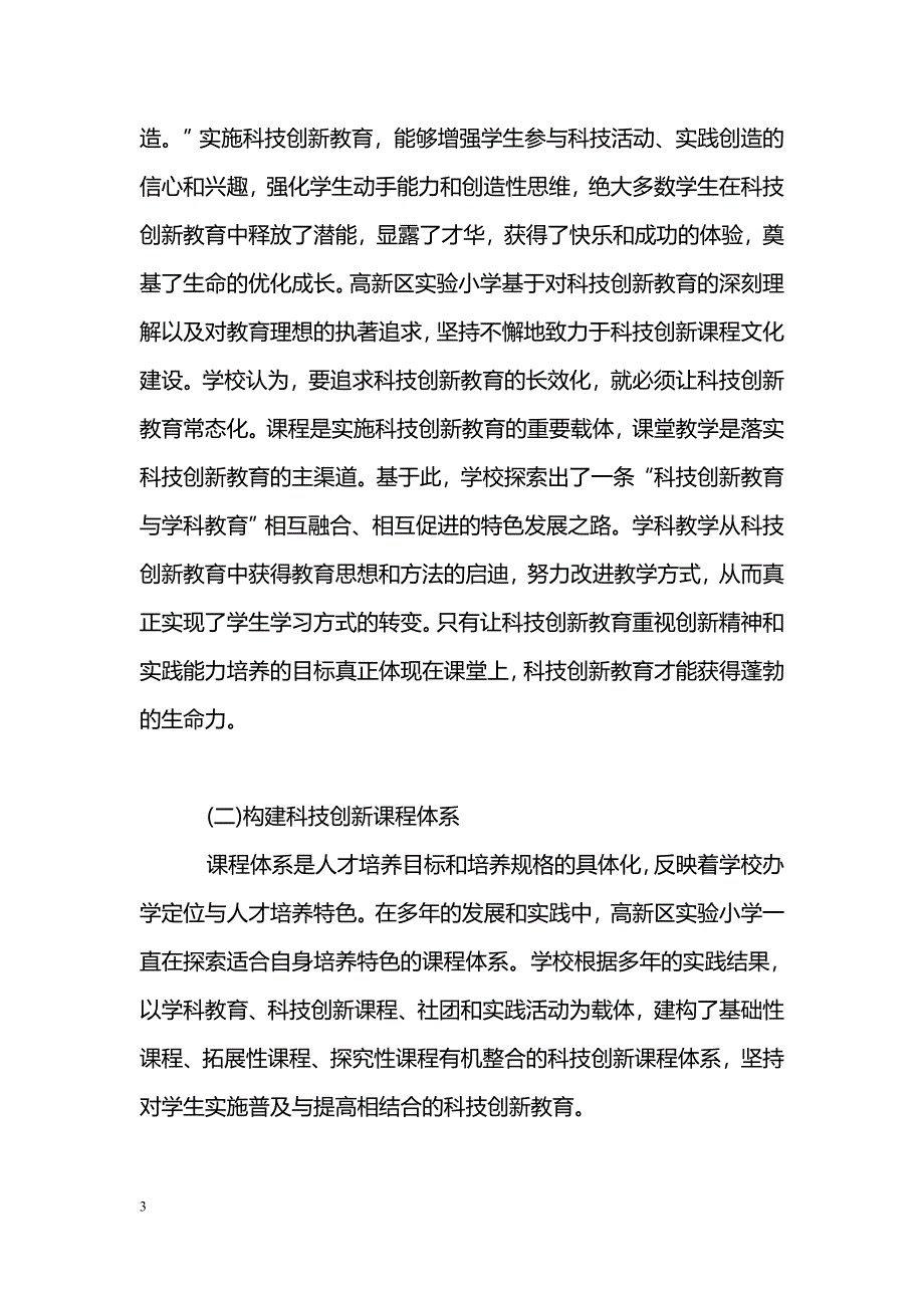 构建科技创新教育体系的实践与思考_第3页