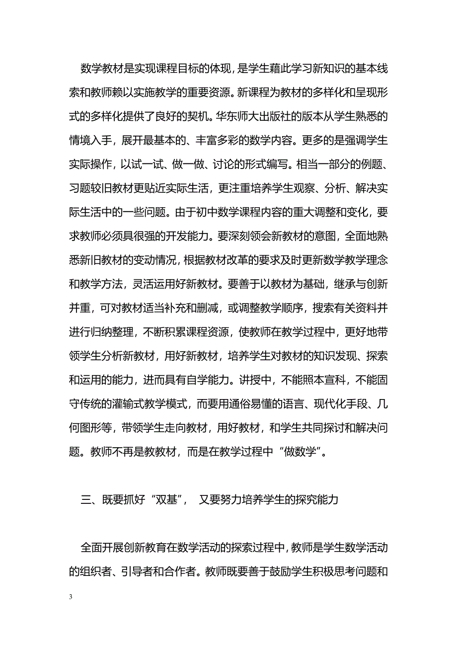 新课标下初中数学教学浅谈_第3页