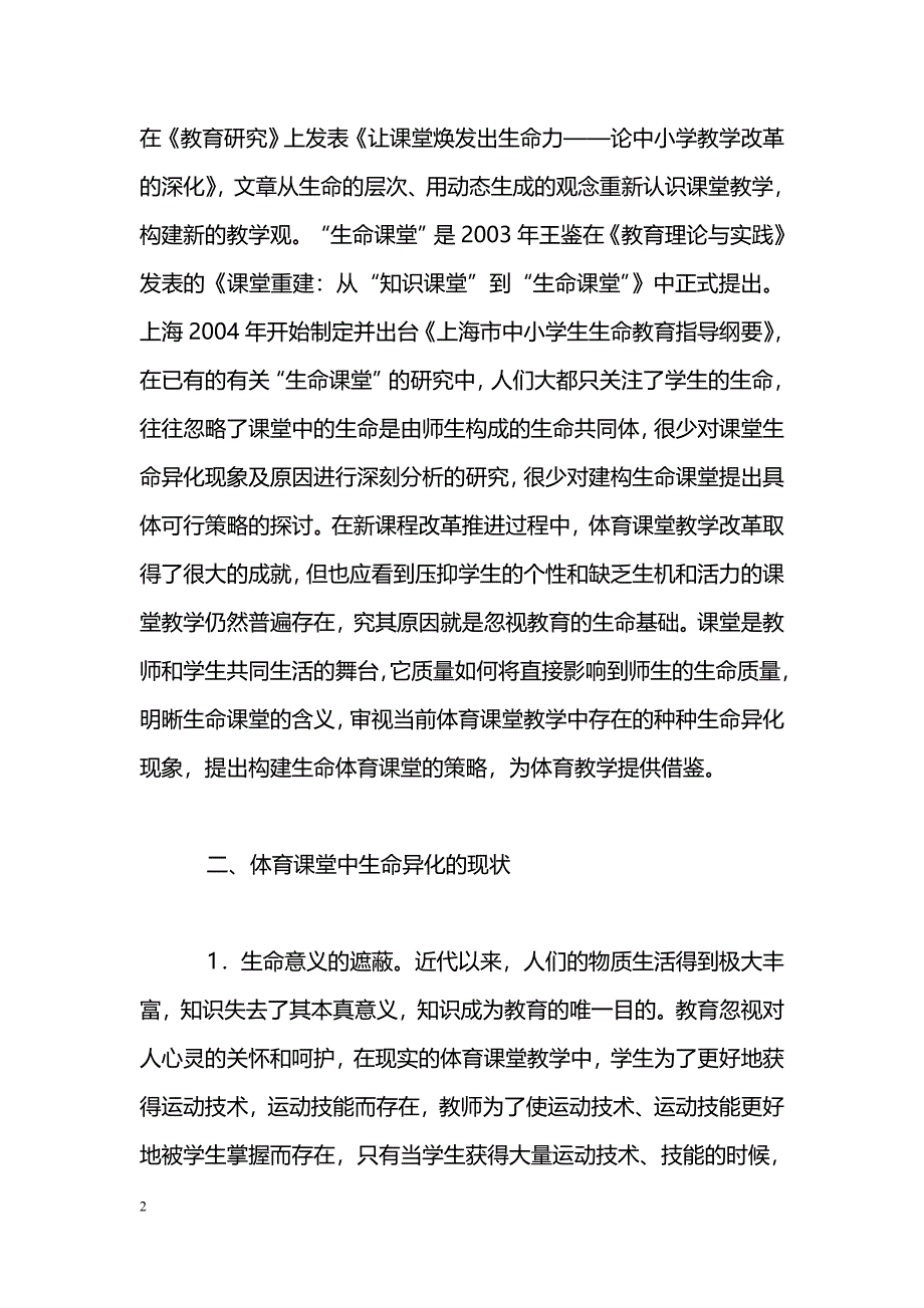 构建生命体育课堂的实践与思考_第2页