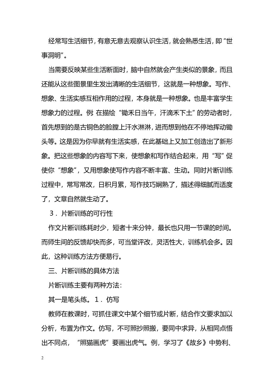 浅谈初中作文的片断训练方法_第2页