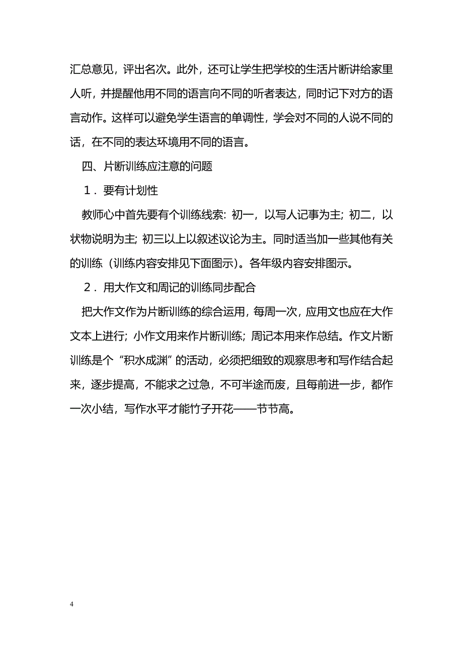 浅谈初中作文的片断训练方法_第4页