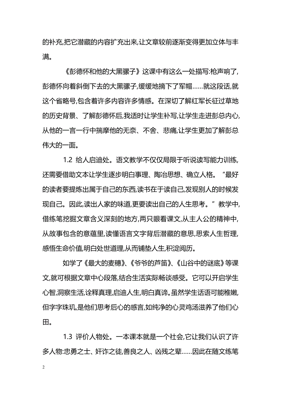 等待,一种无法预支的美丽_第2页