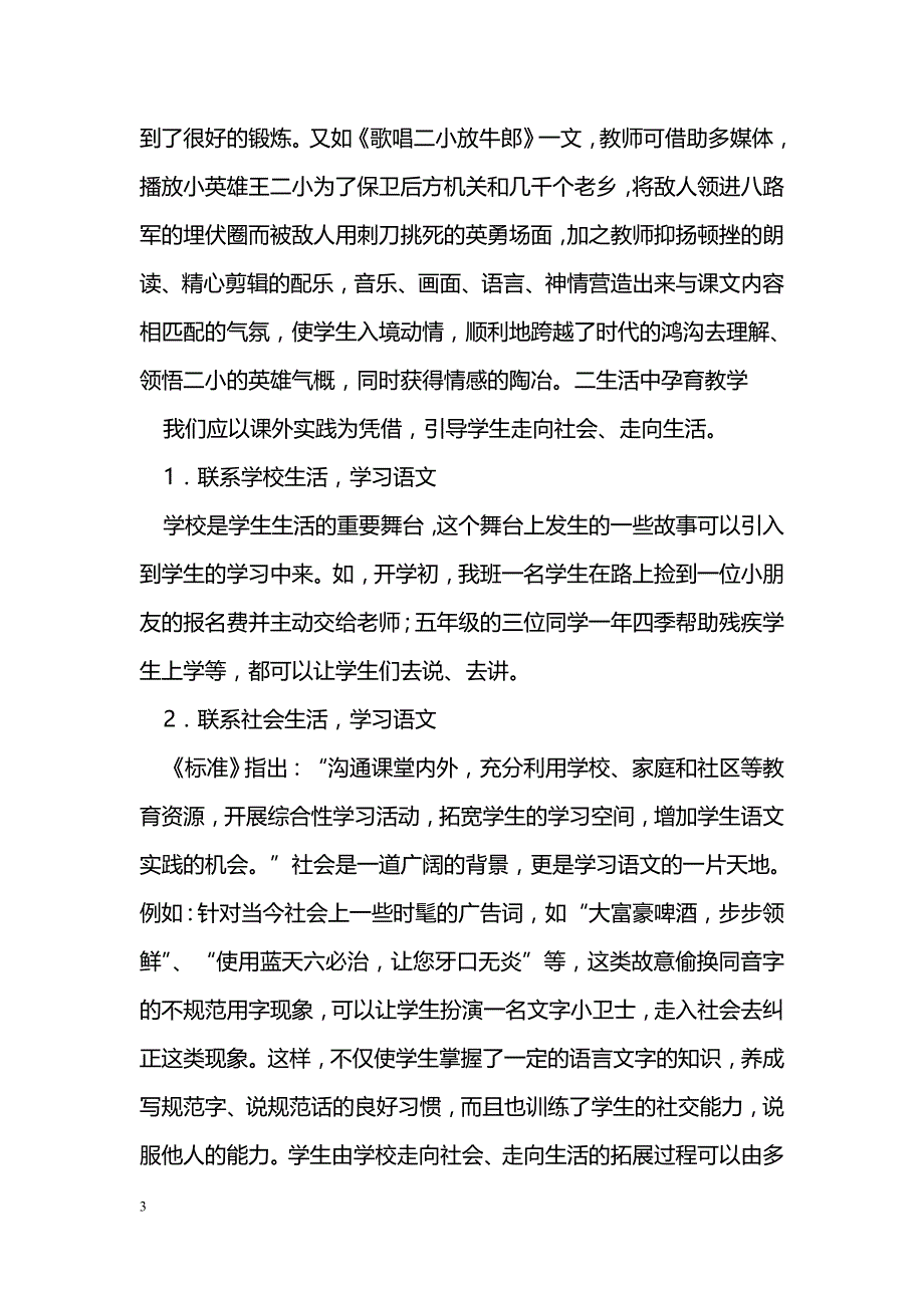 浅谈语文生活化教学的探究_第3页