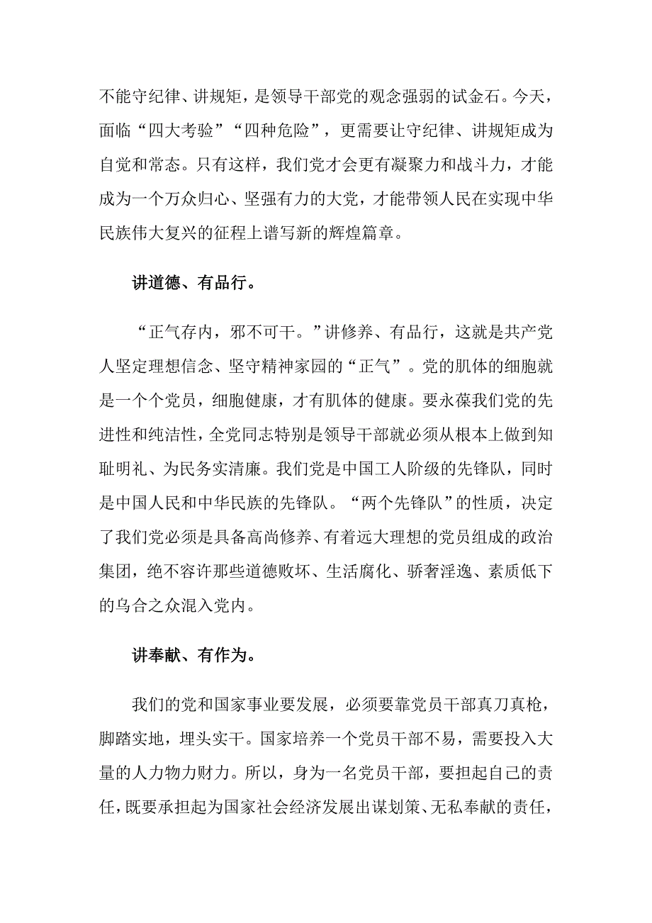 2017党员个人四讲四有自查报告及整改措施_第2页