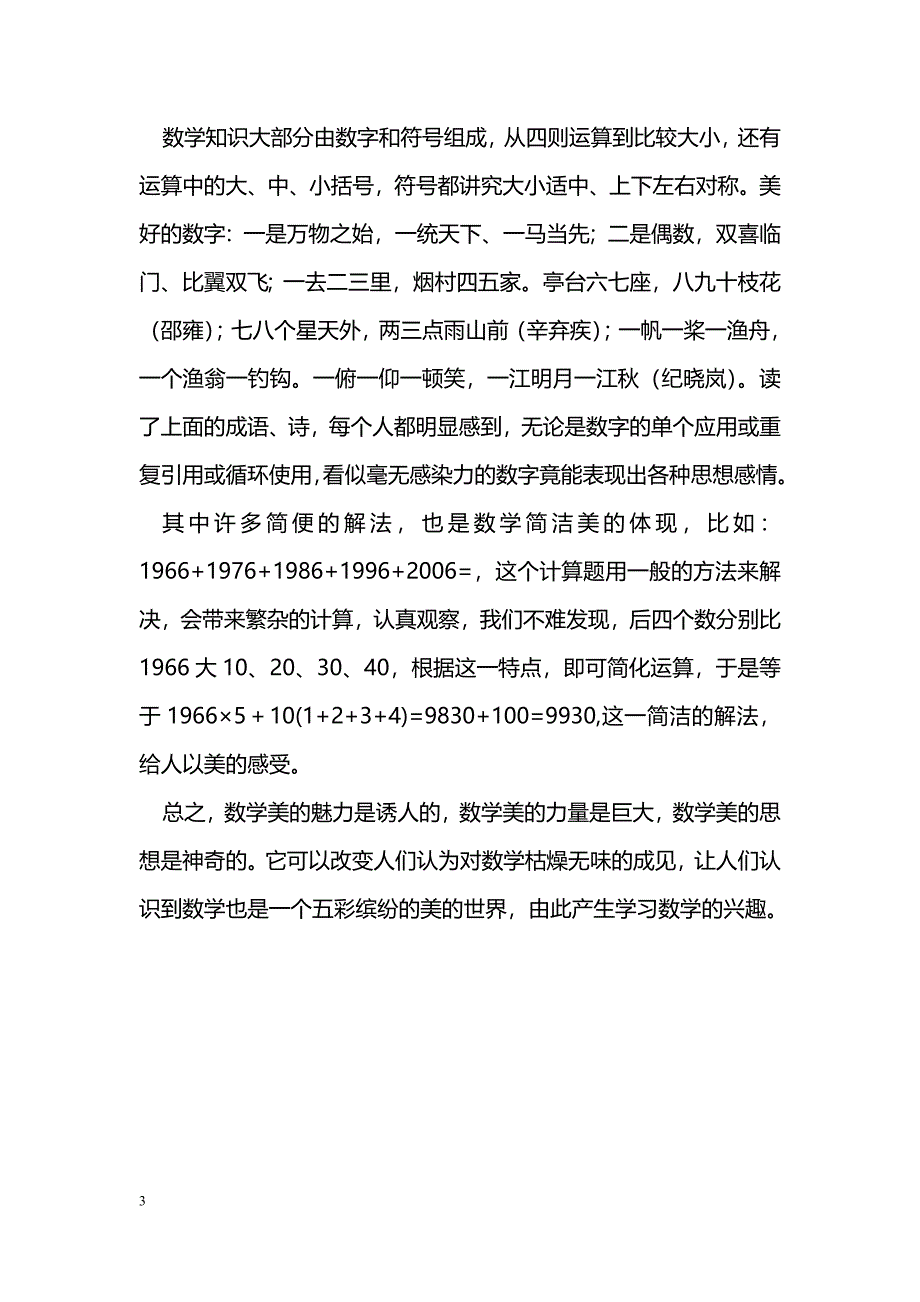 浅谈数学中的美_第3页