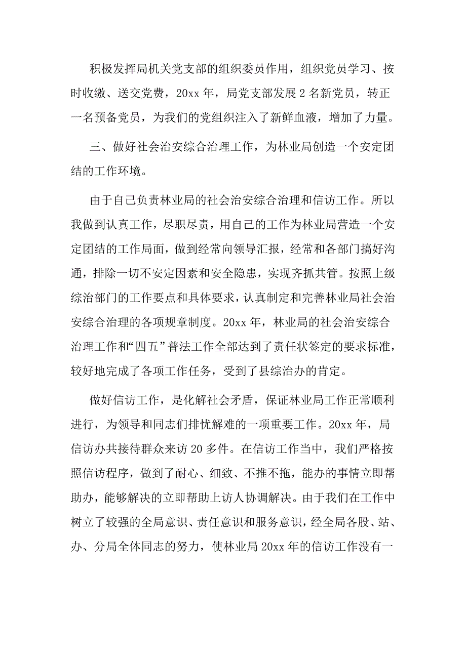 林业局办公室主任2017年述职报告_第3页