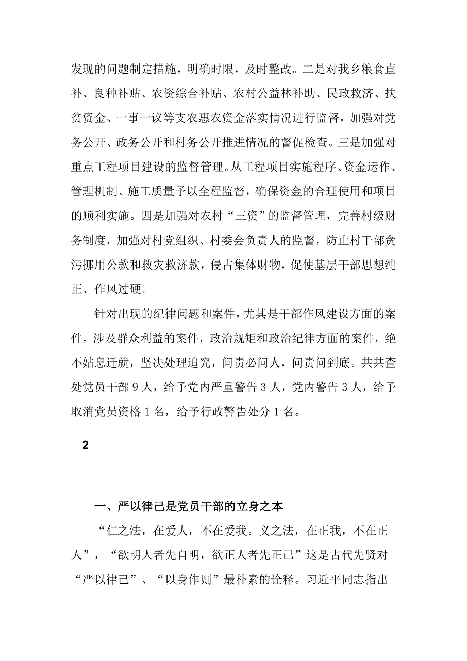 2017全面从严治党工作自查报告_第3页