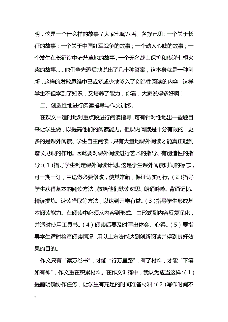 简谈中学语文教学中的创新教育_第2页