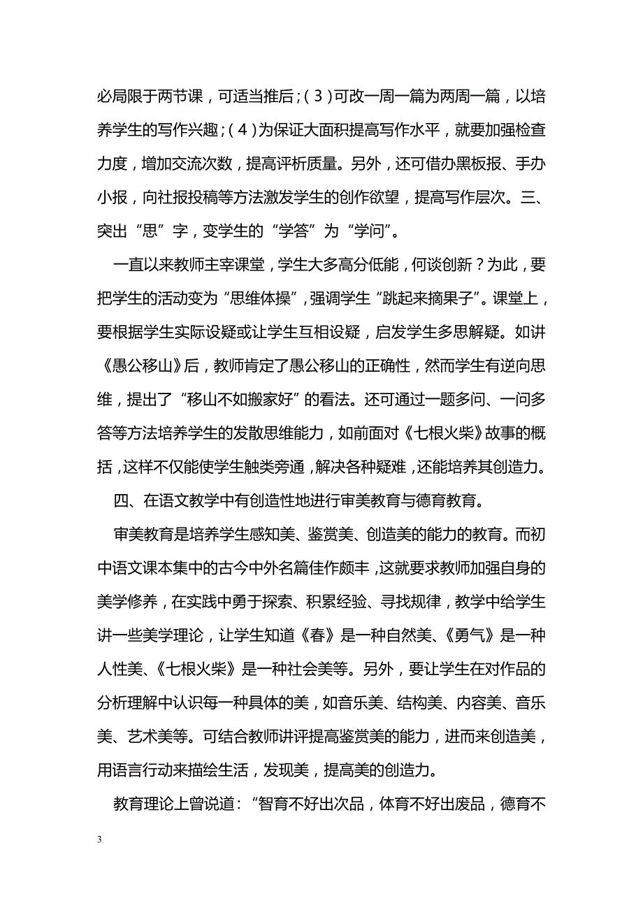 简谈中学语文教学中的创新教育_第3页