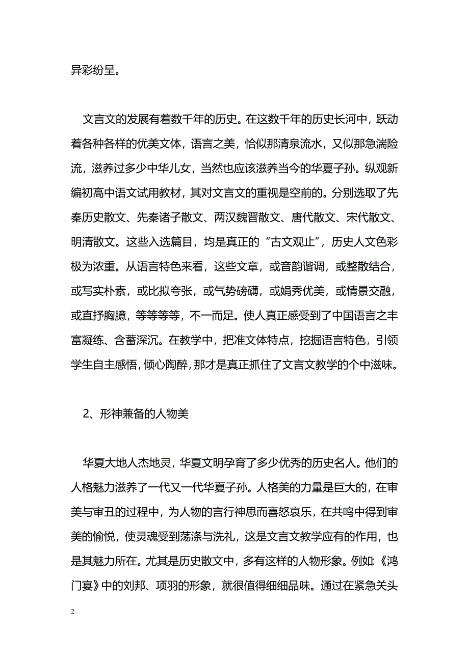 浅谈文言文教学中的审美意趣_第2页