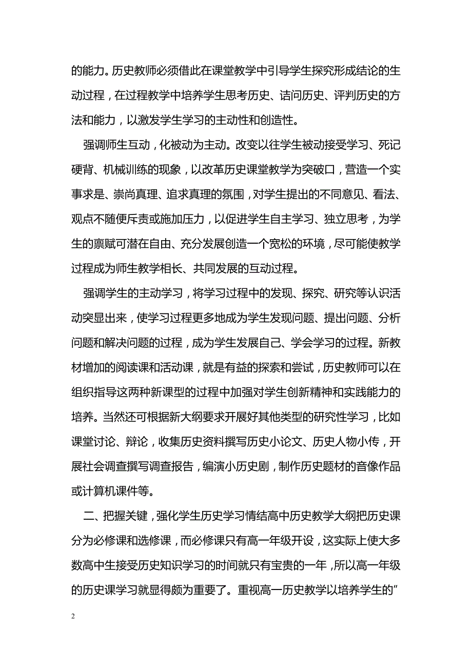 新课改视角下的高中历史教学_第2页