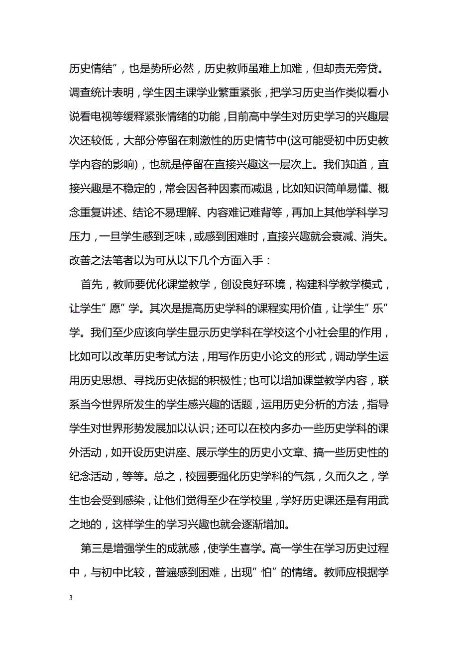 新课改视角下的高中历史教学_第3页