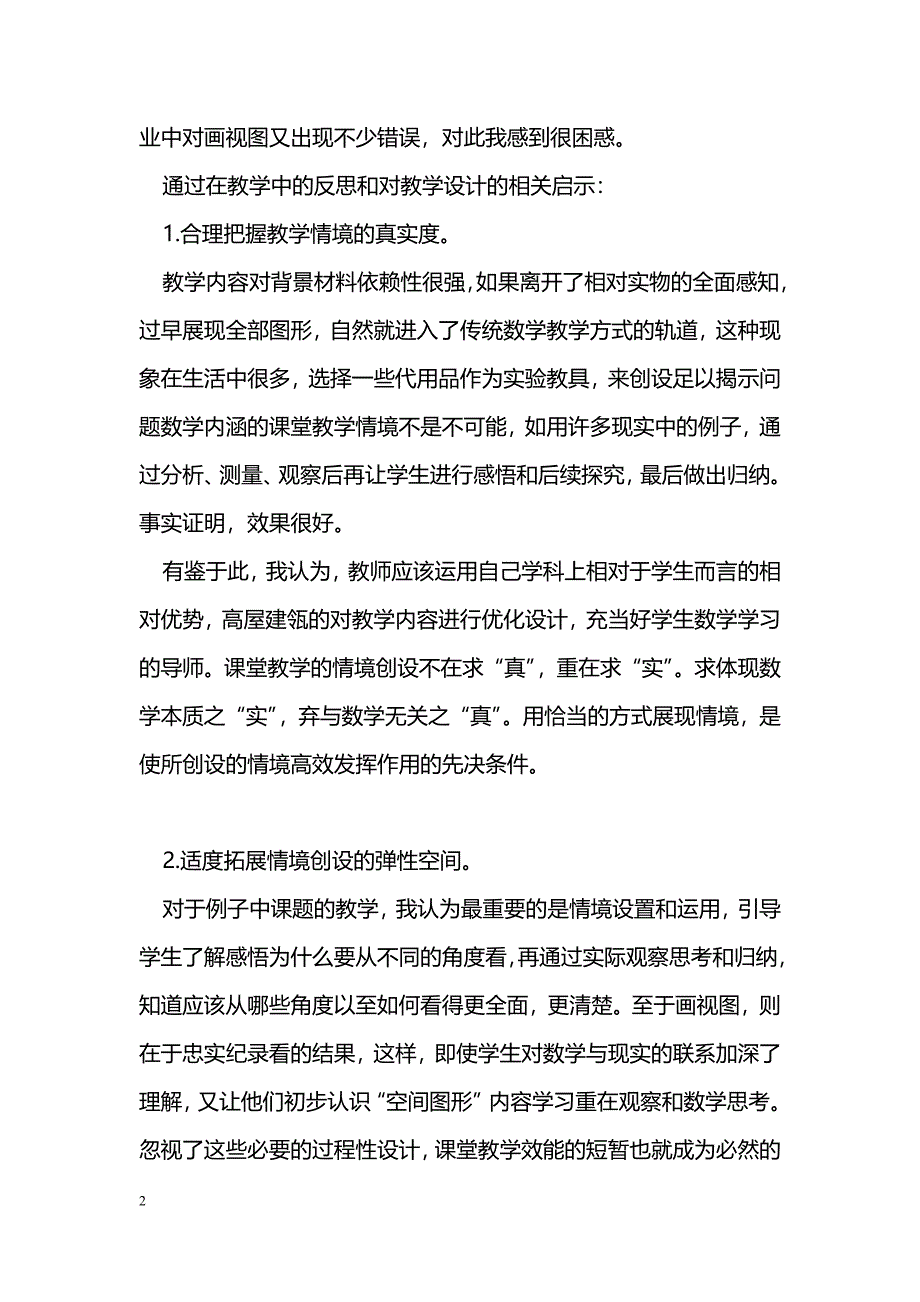 数学课堂教学创设情境的感悟_第2页