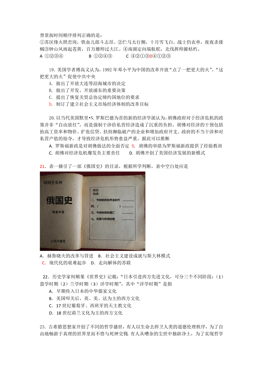 【2017年整理】北京市通州区高三历史一模试题 含答案_第2页