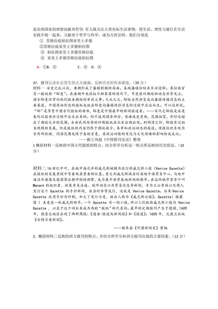 【2017年整理】北京市通州区高三历史一模试题 含答案_第3页