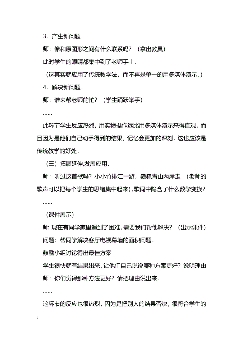 数学课堂中过程化教学的探索与实践_第3页