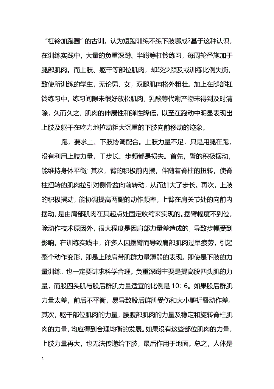 短跑教学中应注意的问题分析_第2页