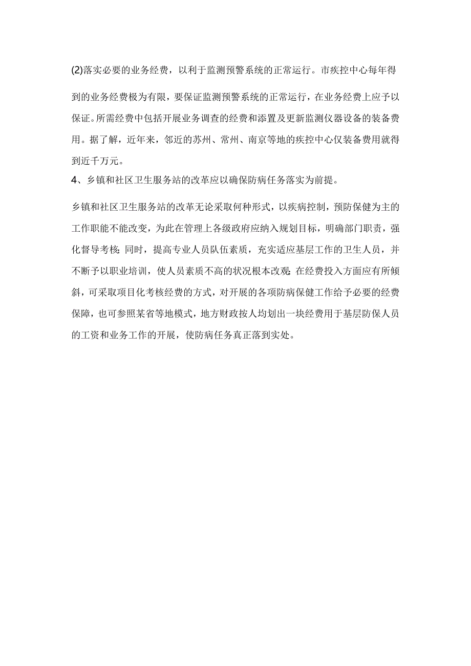 疾病控制中心网络状况经验材料_第4页