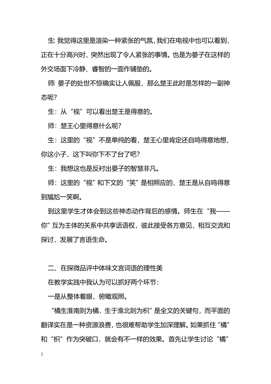 浅谈文言文的词语教学_第2页