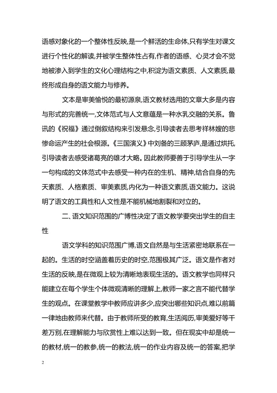 结合语文学科特点培养学生语文素养_第2页