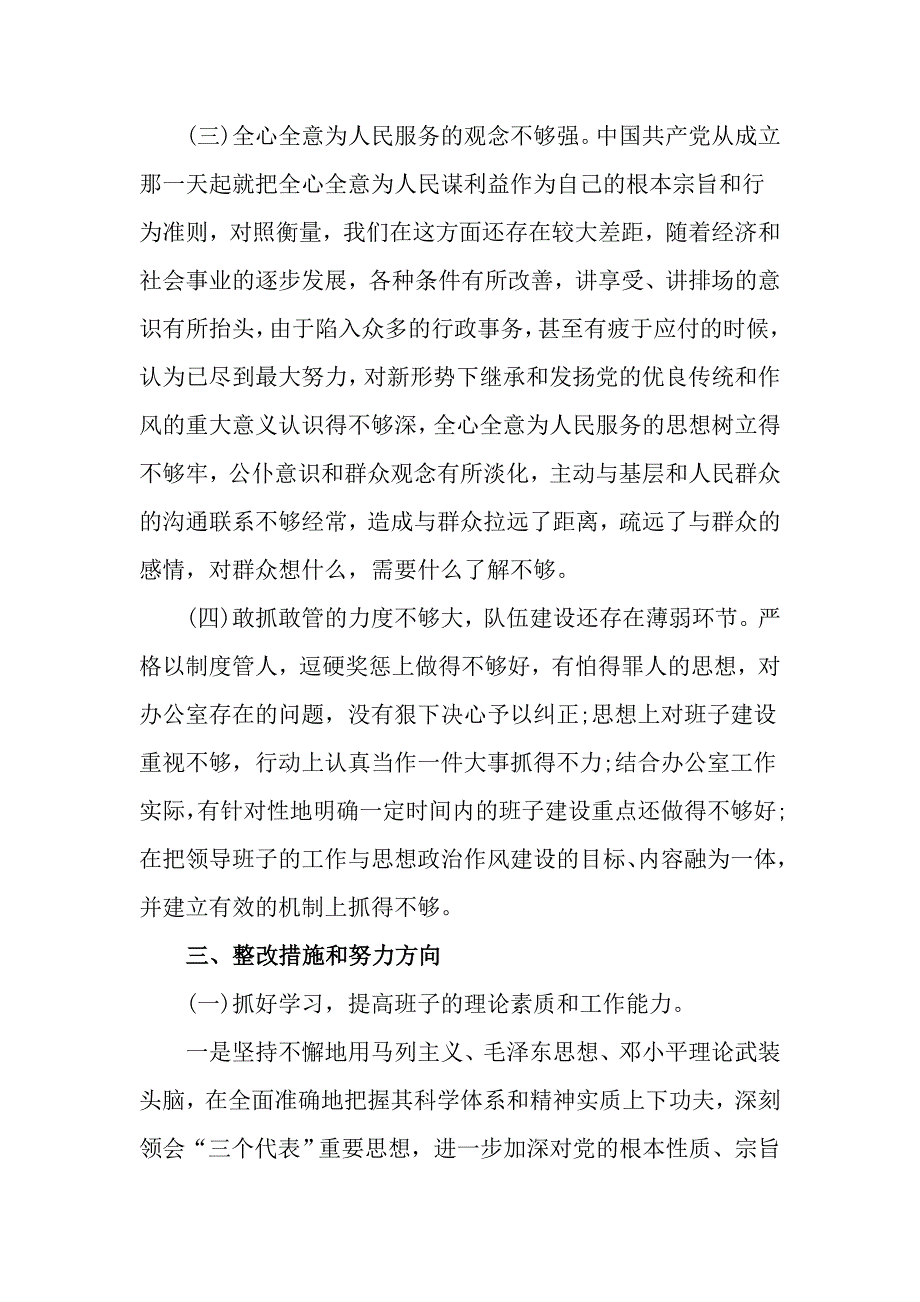 2017政府办公室作风整顿自查整改报告_第3页