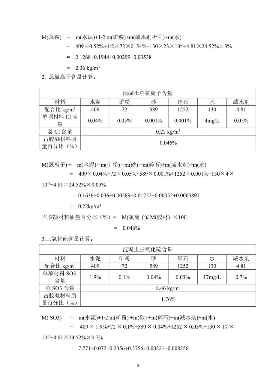 C60混凝土配合比设计方案_第5页