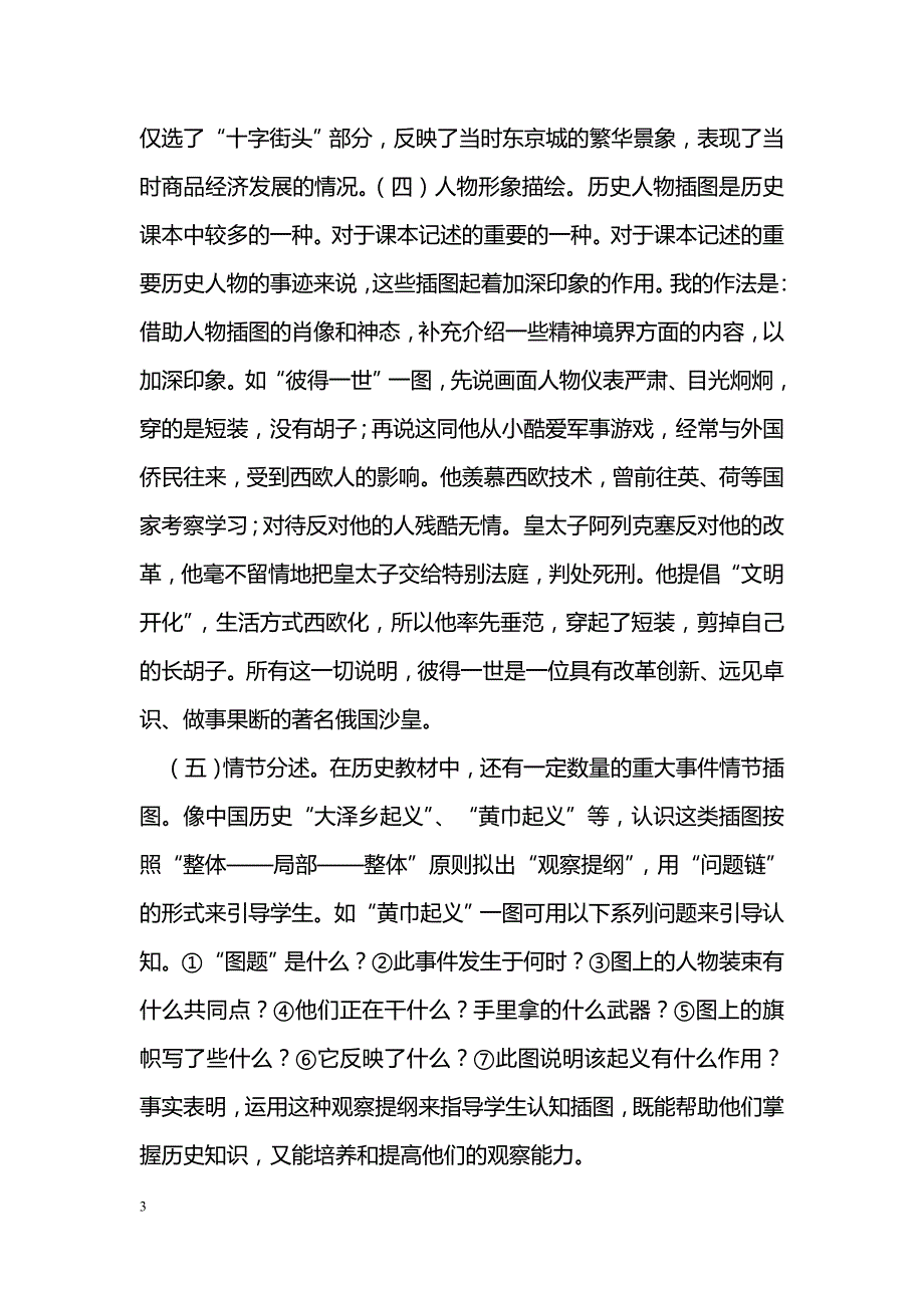 浅谈初中历史插图的认知方法_第3页