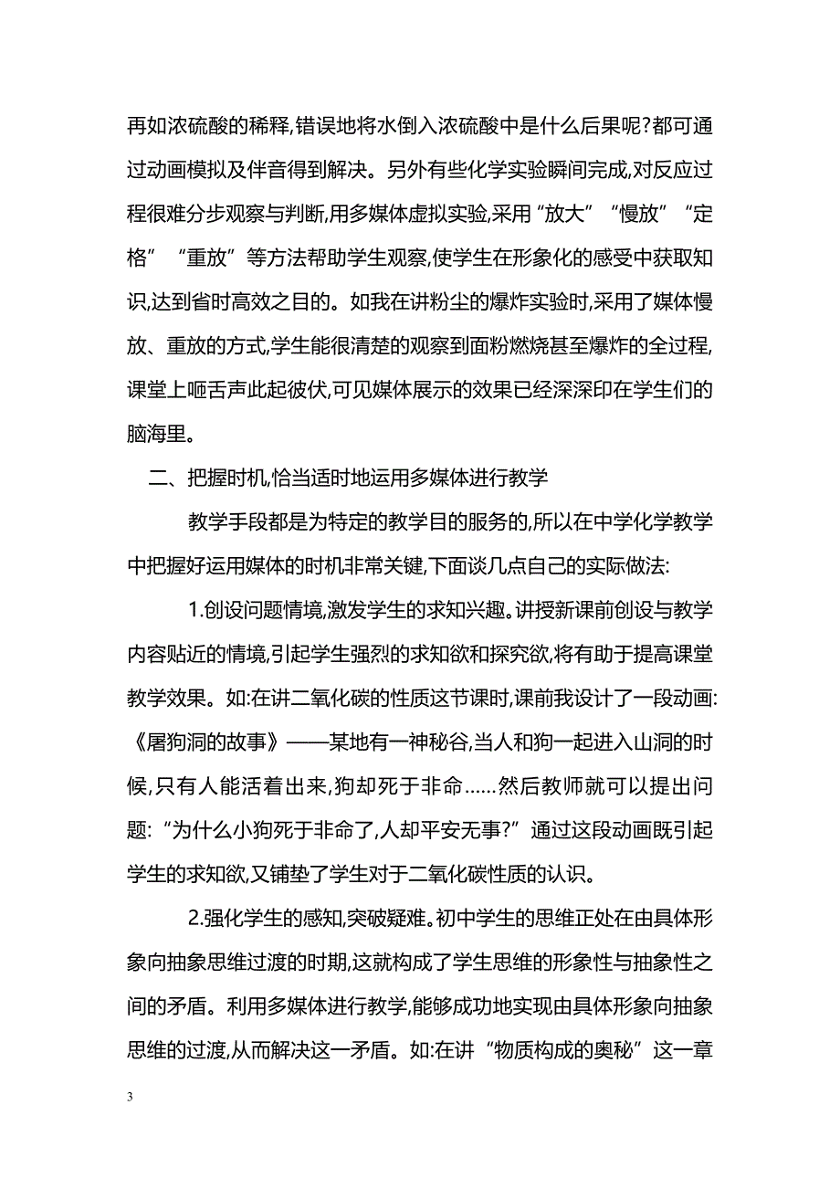 浅谈初中化学中多媒体辅助教学的几点思考_第3页