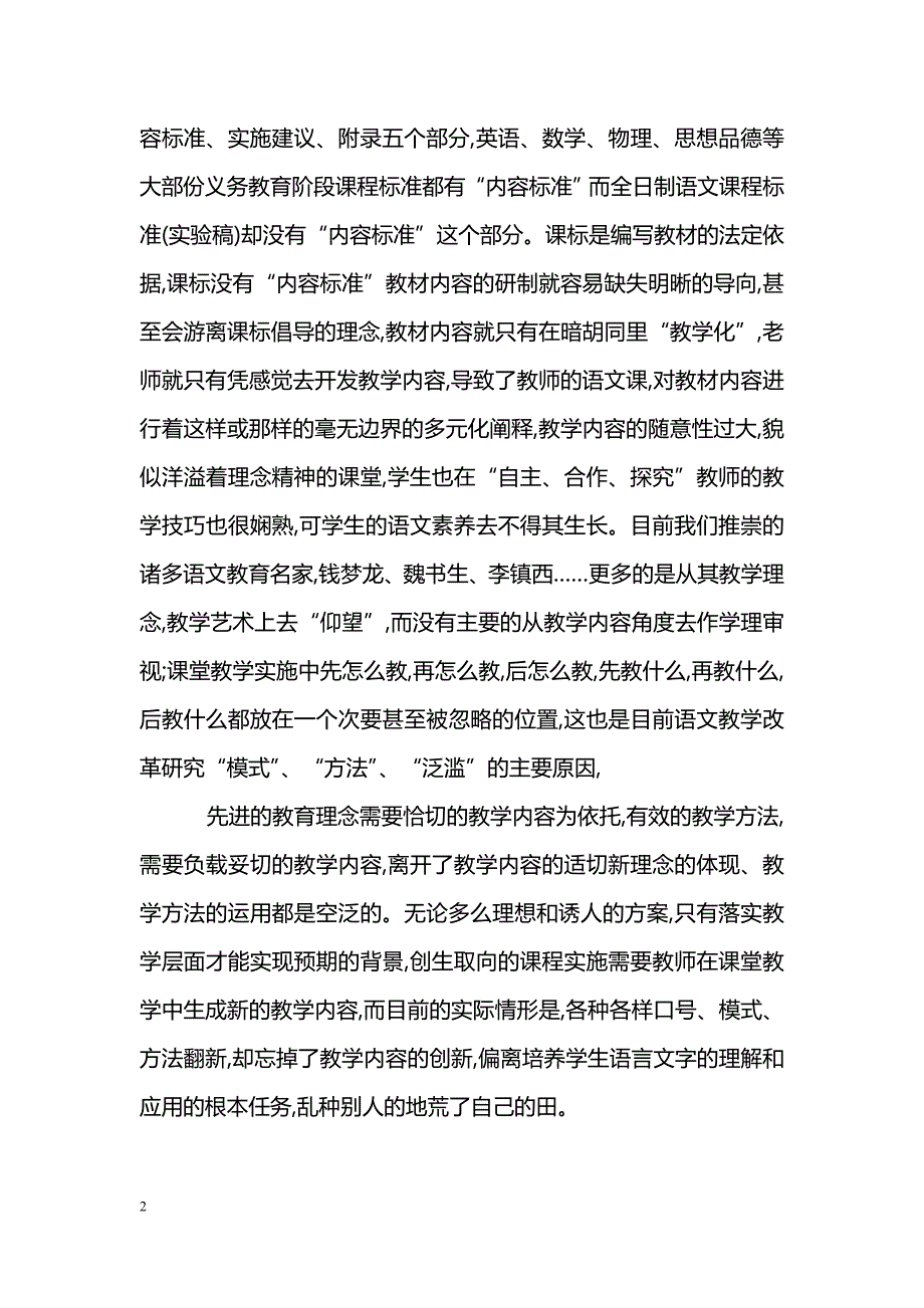 浅谈语文新课标呼唤适切的教学内容_第2页