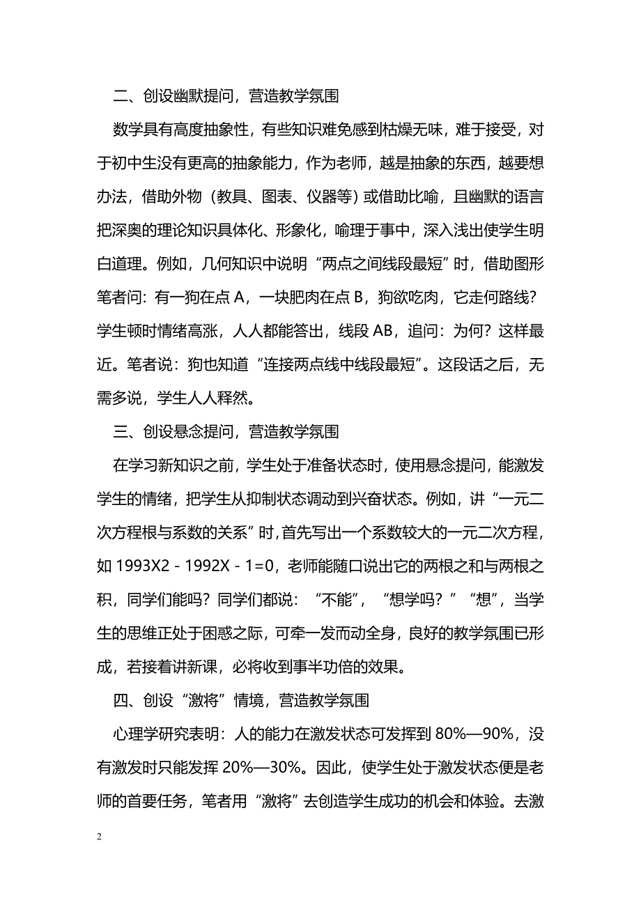 浅谈初中数浅谈初中数学几种教学氛围的创设学几种教学氛围的创设_第2页