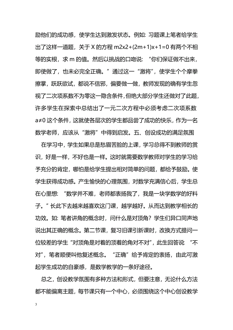 浅谈初中数浅谈初中数学几种教学氛围的创设学几种教学氛围的创设_第3页