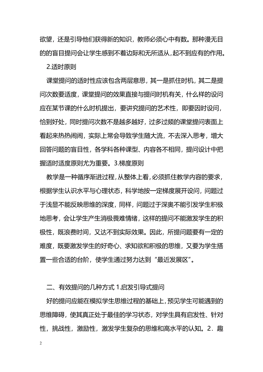 数学课堂提问的有效性探讨_第2页