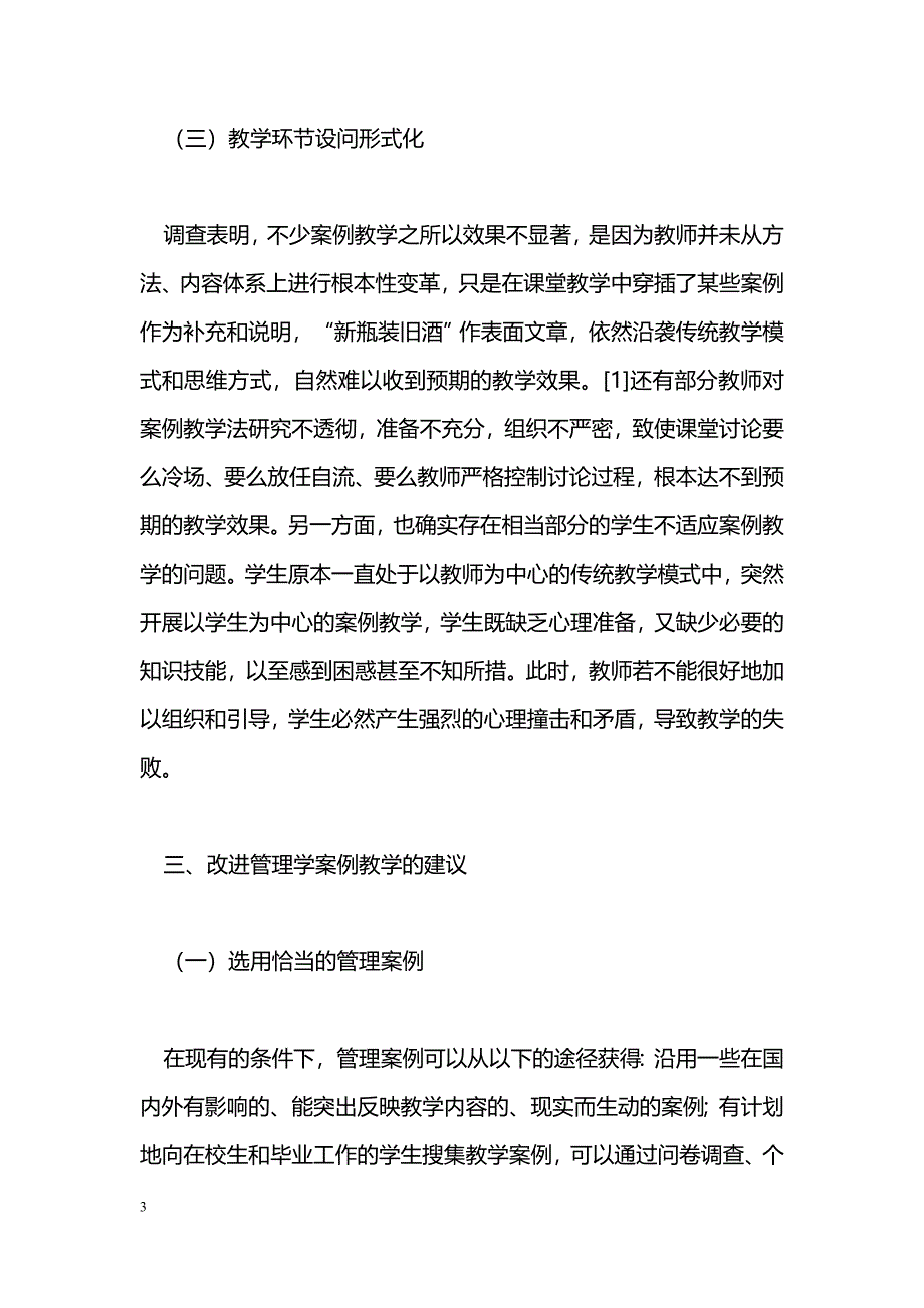 管理学案例教学法存在的问题及建议_第3页