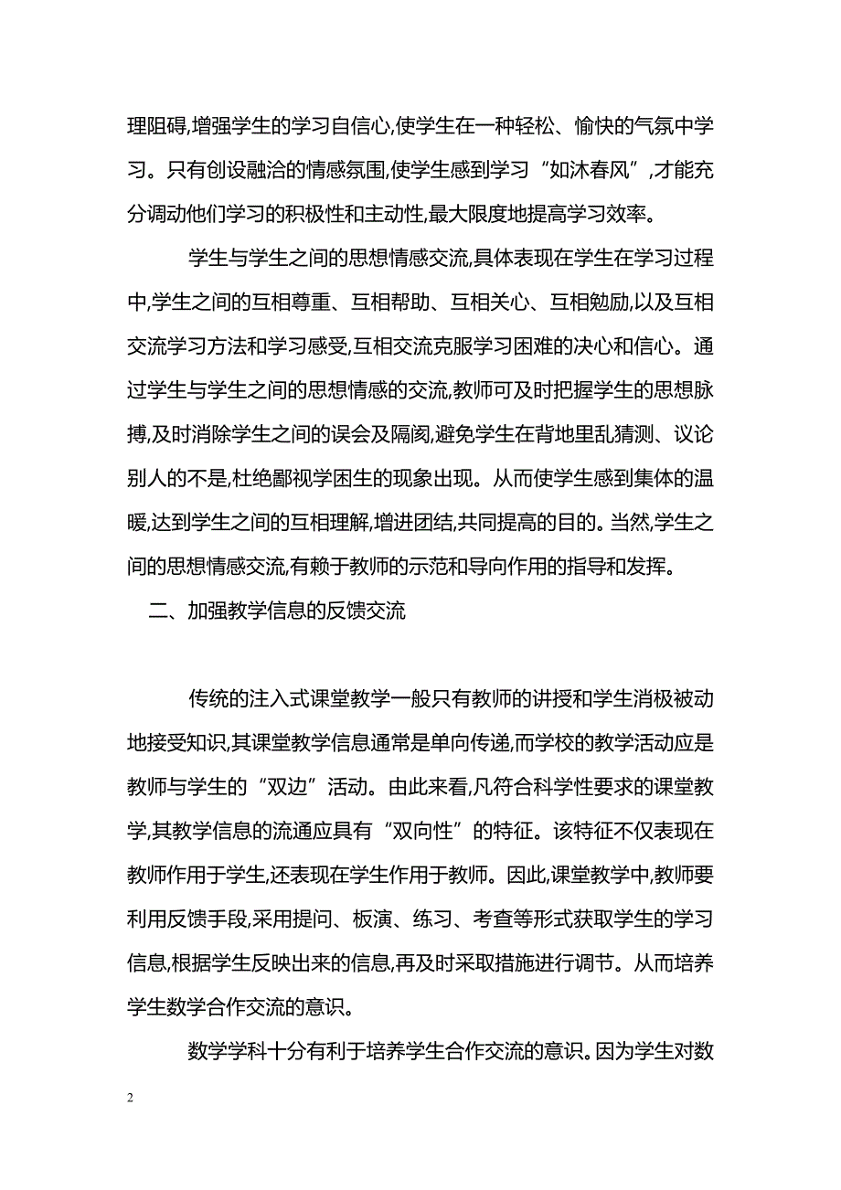 浅谈数学中的合作与交流_第2页