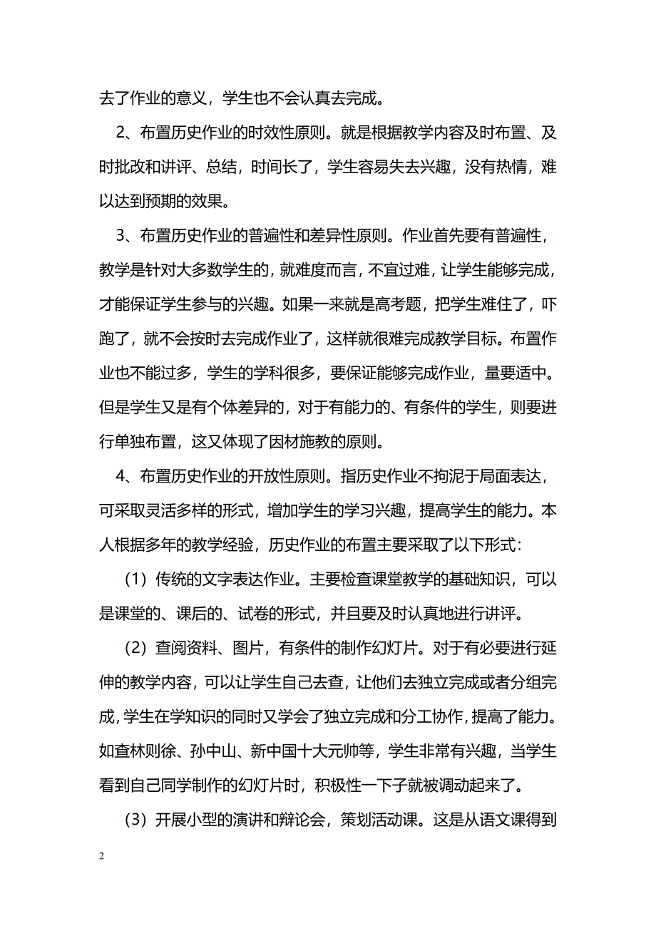 新课标下如何提高历史作业的有效性_第2页