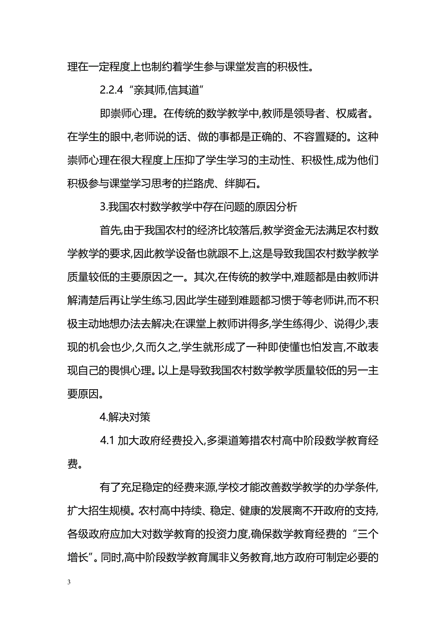 浅析我国农村高中数学教育存在的问题及解决对策_第3页