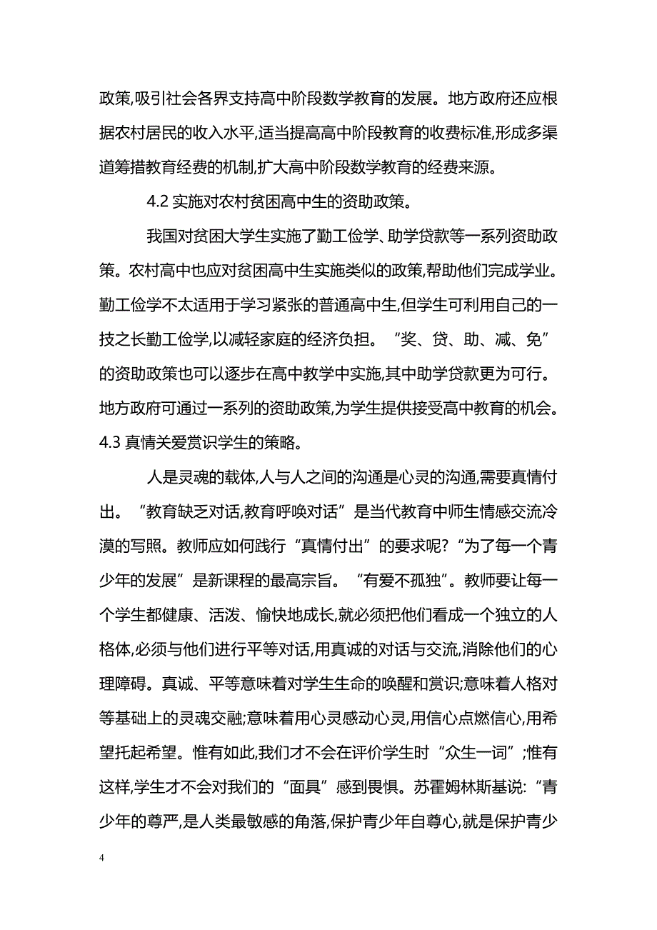 浅析我国农村高中数学教育存在的问题及解决对策_第4页