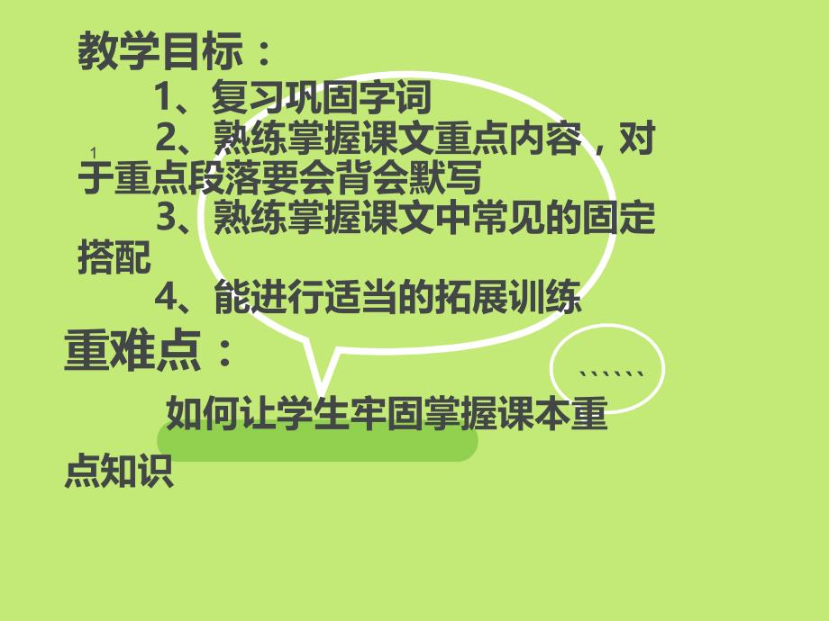 【2017年整理】小学二年级语文上册第三单元复习课件_第2页