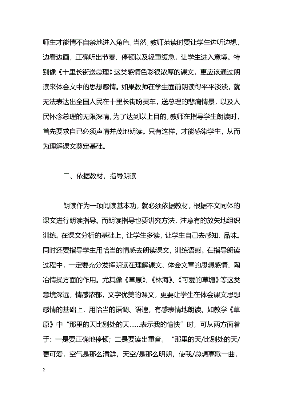 浅谈阅读教学中的朗读指导_第2页