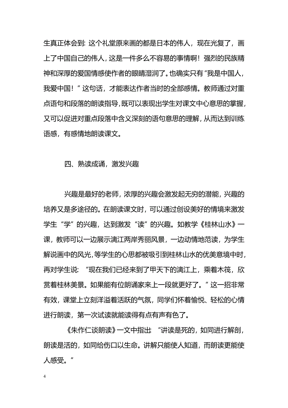 浅谈阅读教学中的朗读指导_第4页