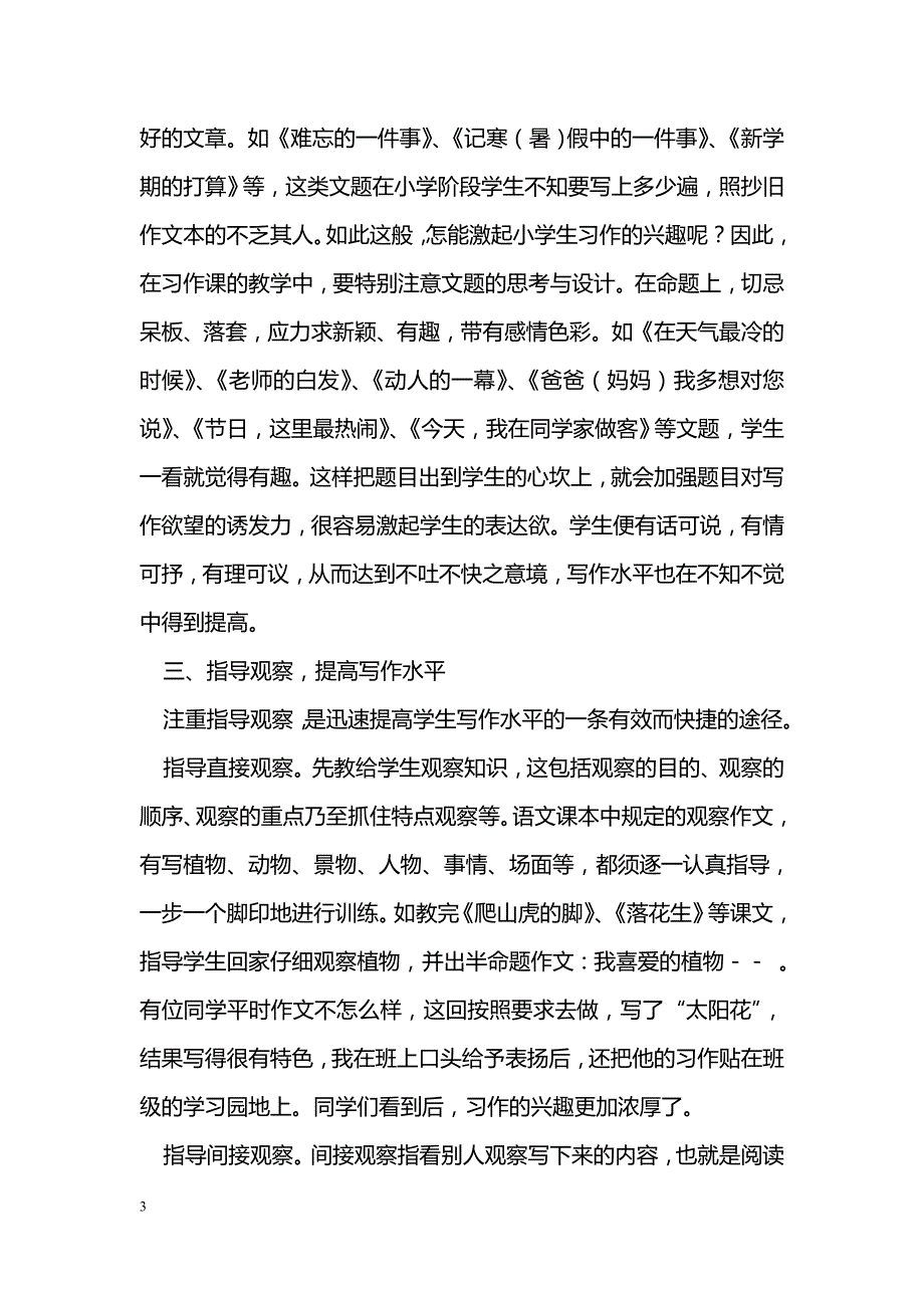 步出模仿作文误区，快速提高写作水平_第3页