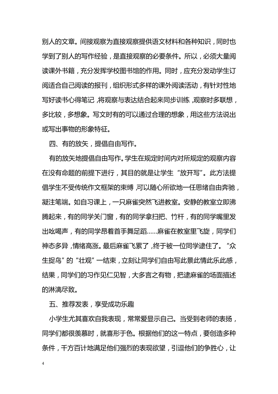 步出模仿作文误区，快速提高写作水平_第4页