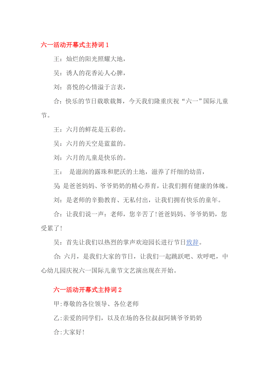 六一活动开幕式主持词1_第1页