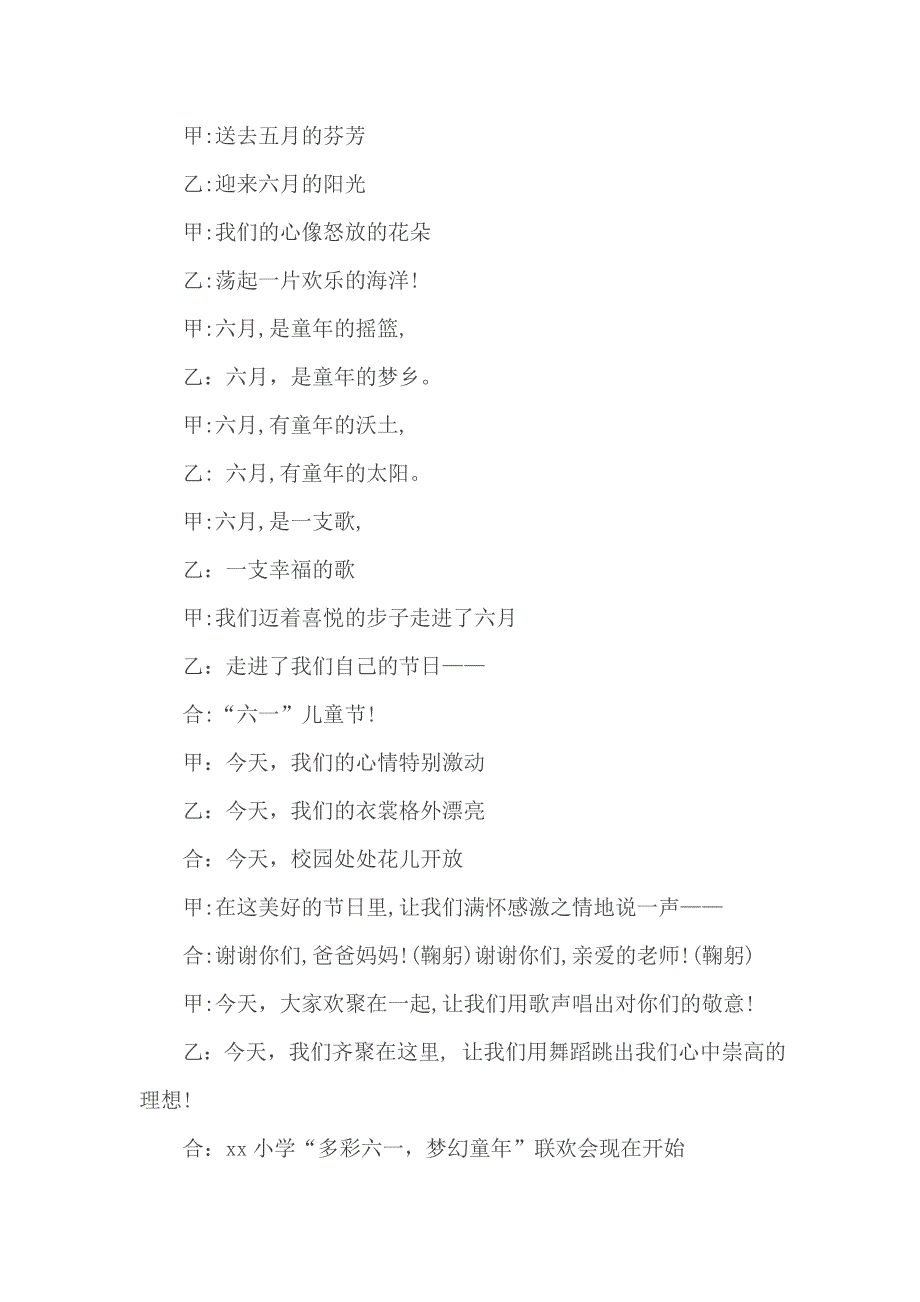 六一活动开幕式主持词1_第2页