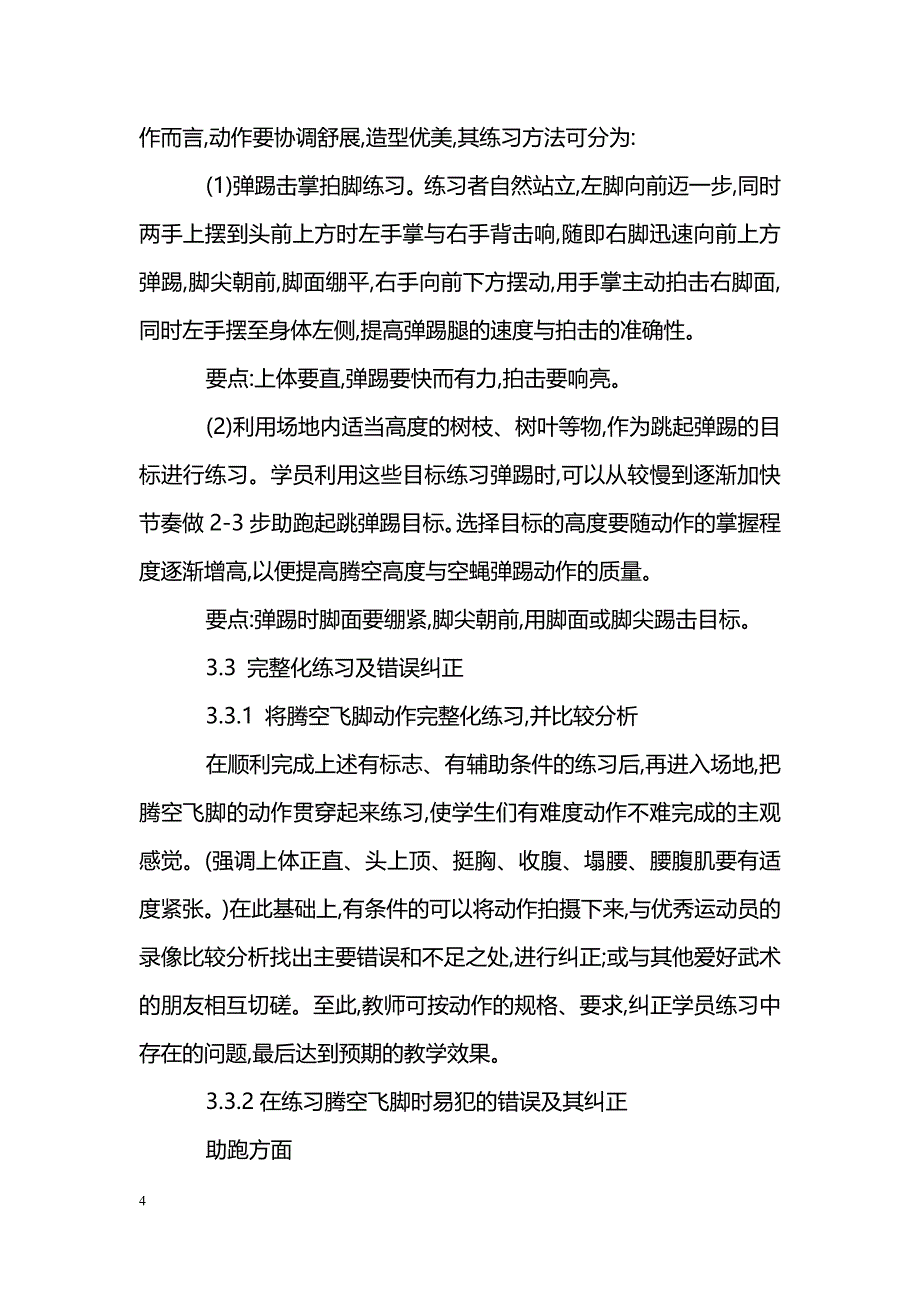 浅谈长拳套路中腾空飞脚的教法_第4页