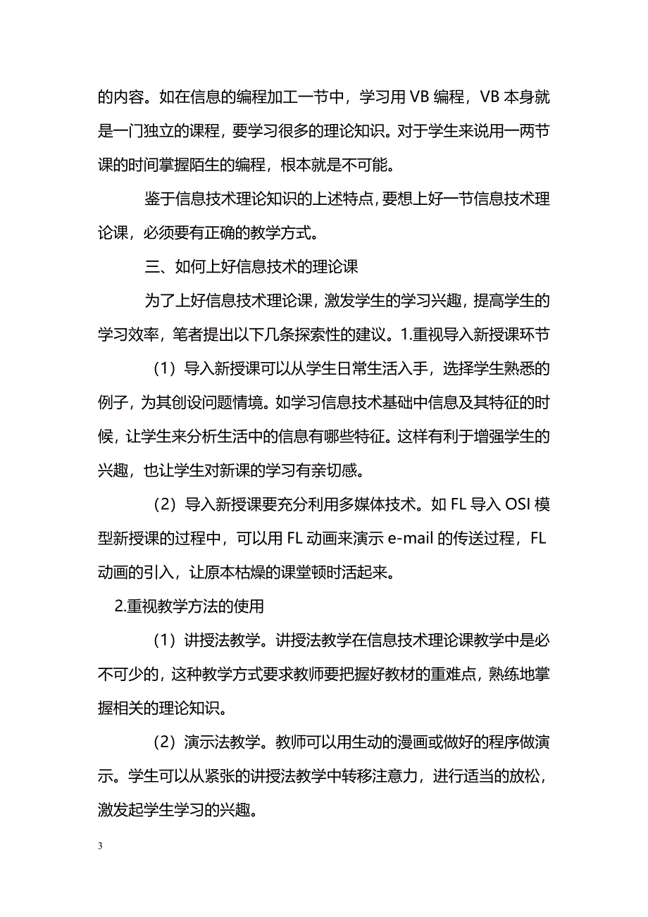 浅谈新课程下信息技术的理论课_第3页