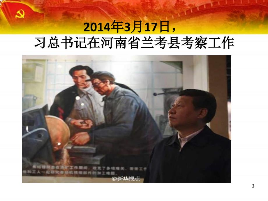 【荐课件】2016年严以修身做合格的共产党员和领导干部_第3页