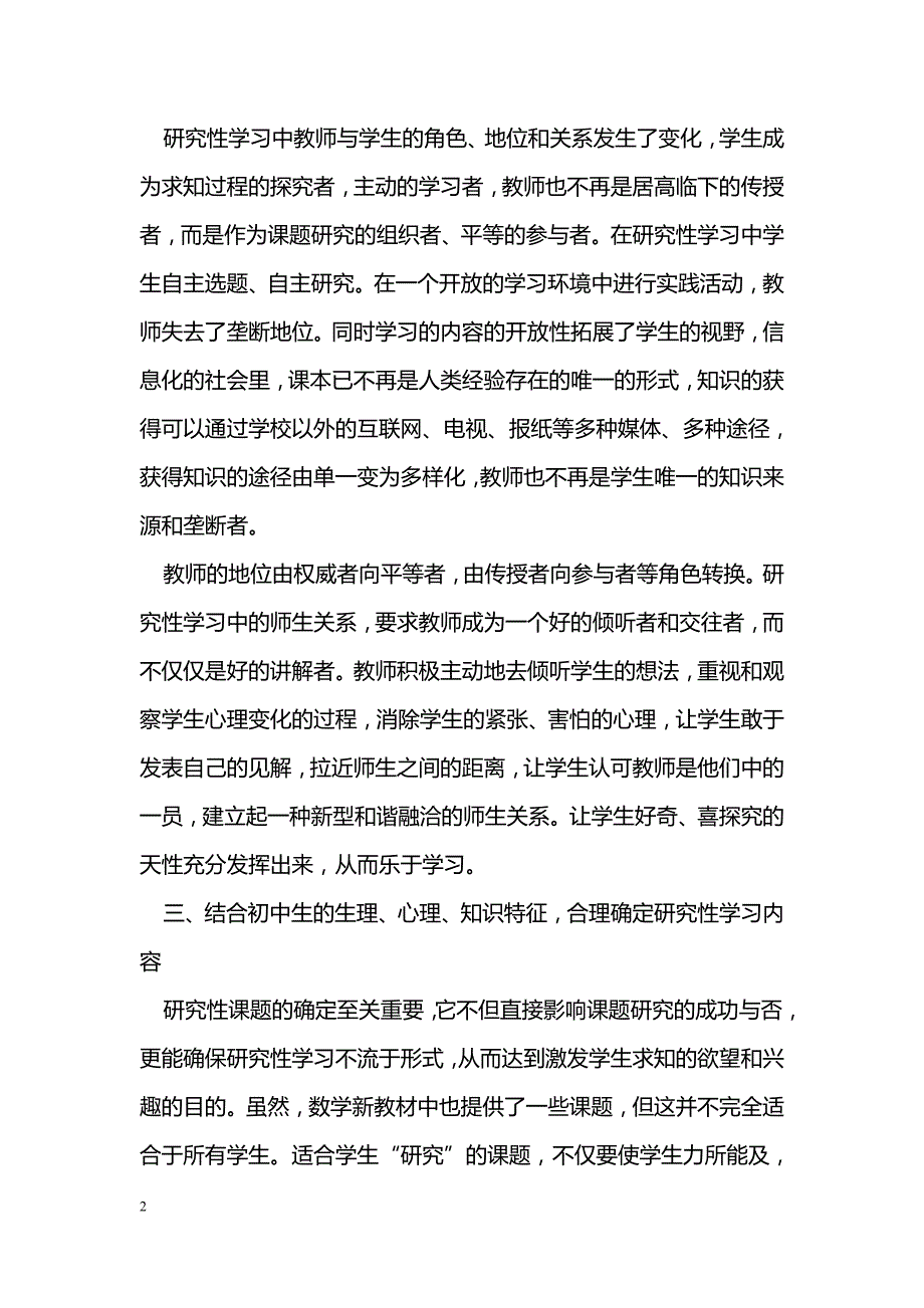 浅谈初中数学研究性学习_第2页