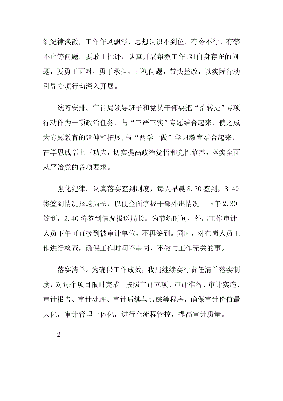 治顽疾转作风提效能自查报告材料_第2页